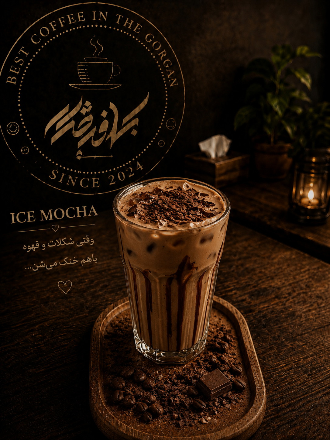 آیس موکا