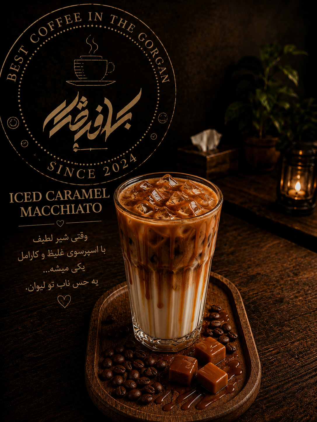 آیس کارامل ماکیاتو