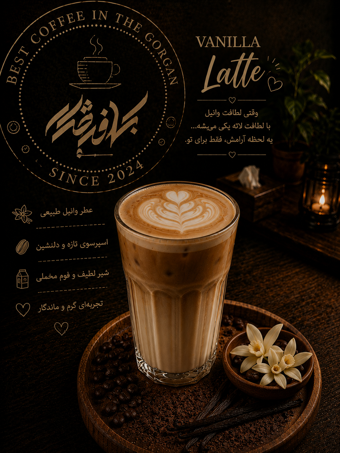 لاته وانیل